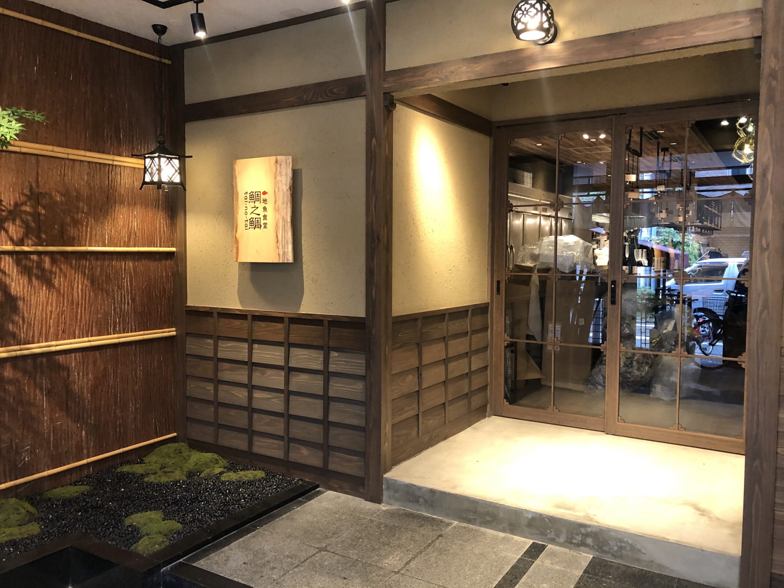 鯛之鯛 烏丸店